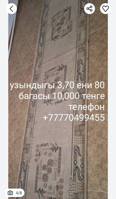 Килемдер, килем дорожкалар сатылады