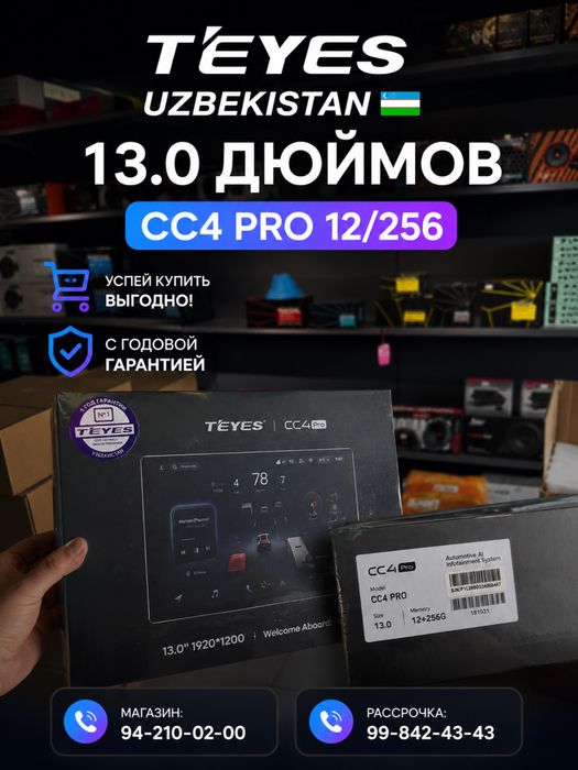 Новинка Teyes CC4 pro 13.0 дюйм 12/256 память