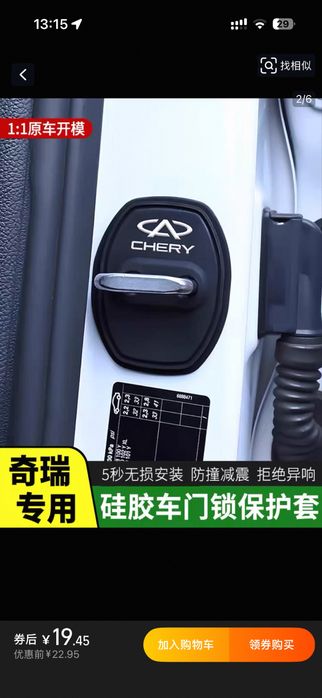 Рез на для чери chery