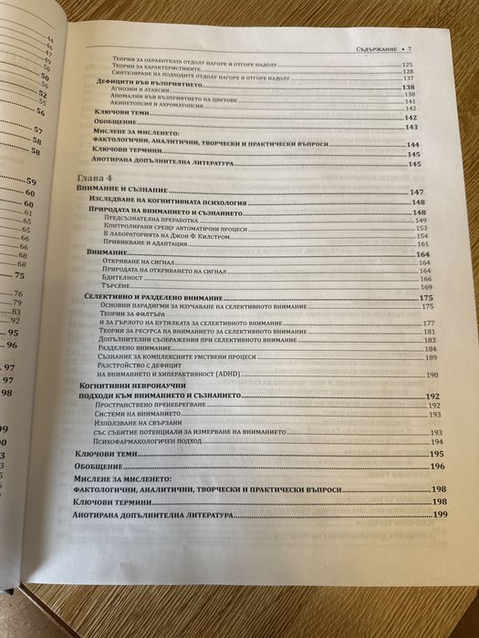 Когнитивна Психология- Робърт Стърнбърг