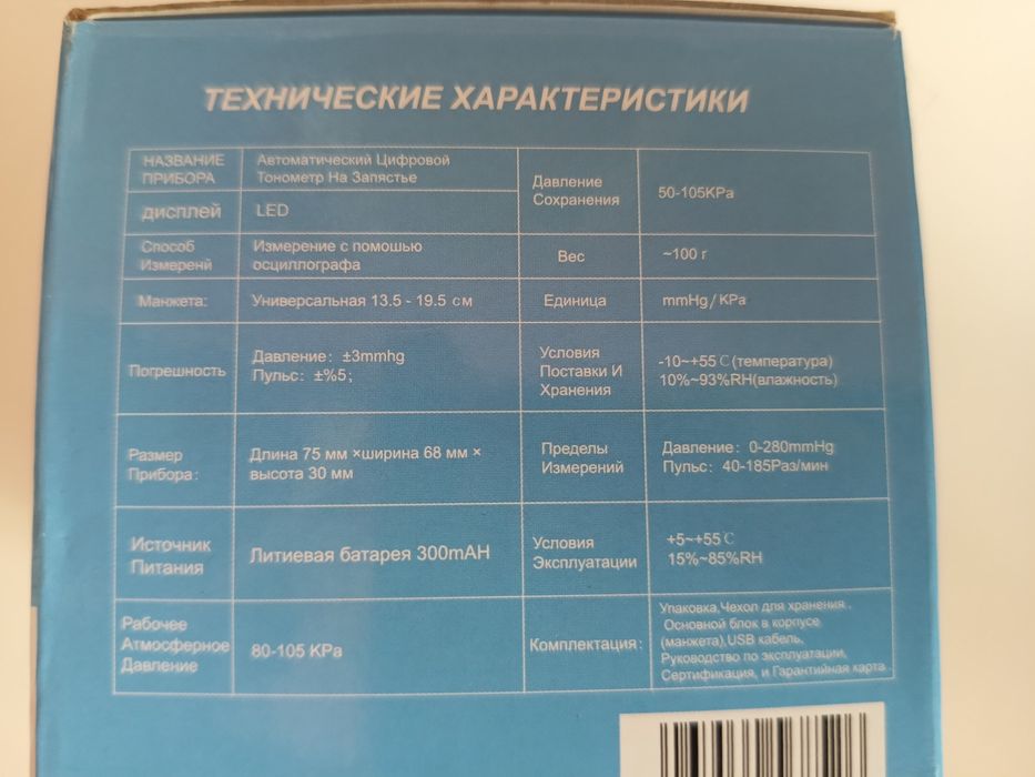 Цифровой тонометр