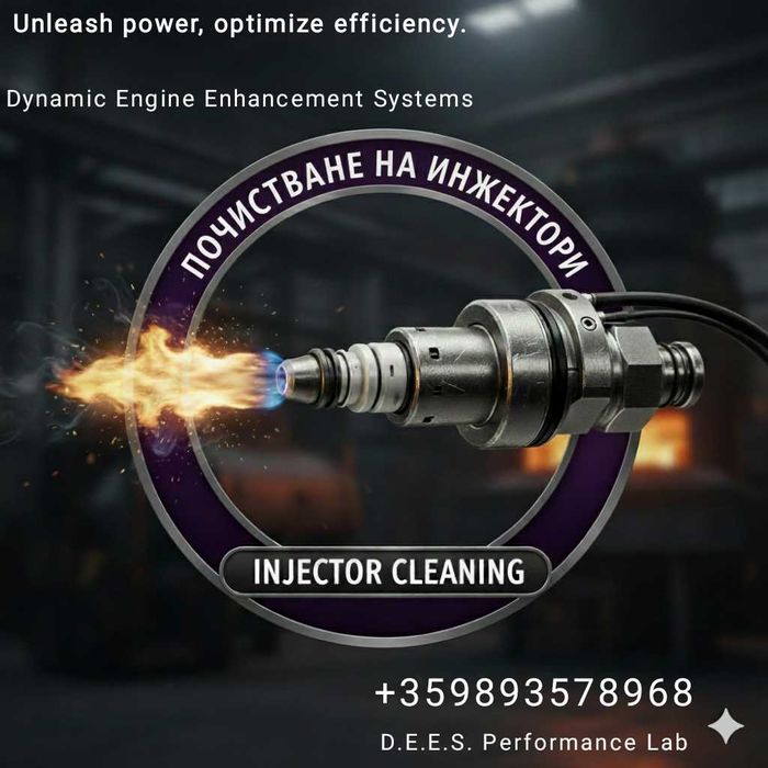 Професионално почистване на инжектори