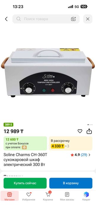 Продам сухожар для маникюра