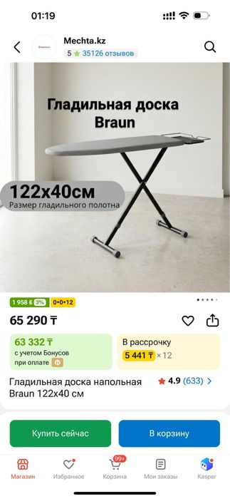 Гладильная доска Braun IB3001. Оригинал