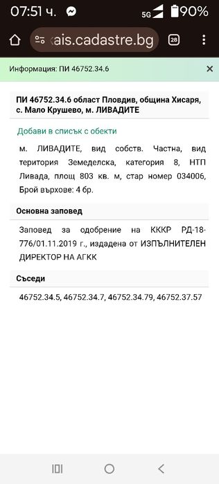 Продавам 3 декара