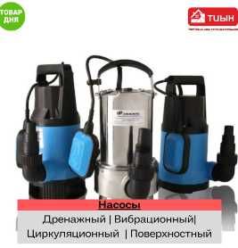 Насос. Циркуляционный | Дренажный | Вибрационный | Поверхностный