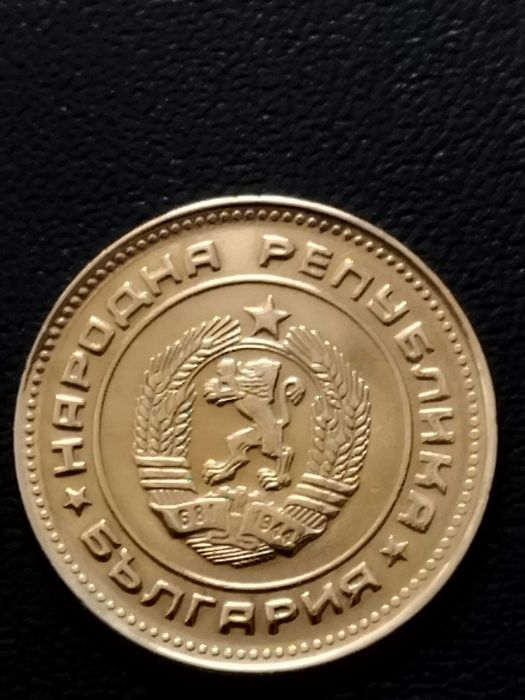 Български монети от различни години