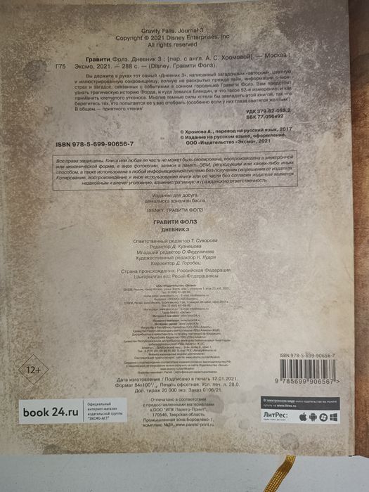 Гравити Фолз 3 ОРИГИНАЛ