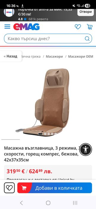 3DМасажираща седалка с Шиацо масаж и топлина