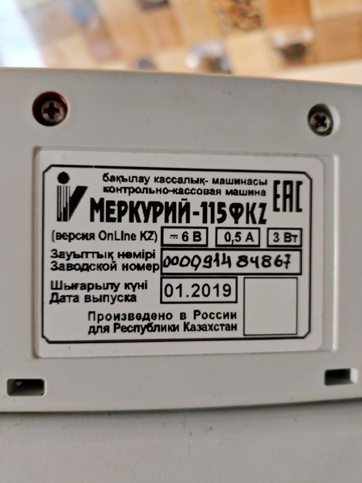 Кассовый аппарат меркурий 115фкз