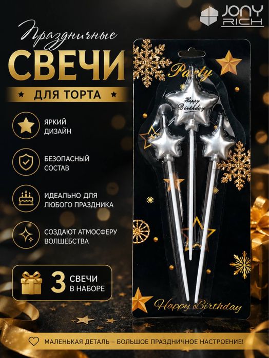Свечи для торта серебристые