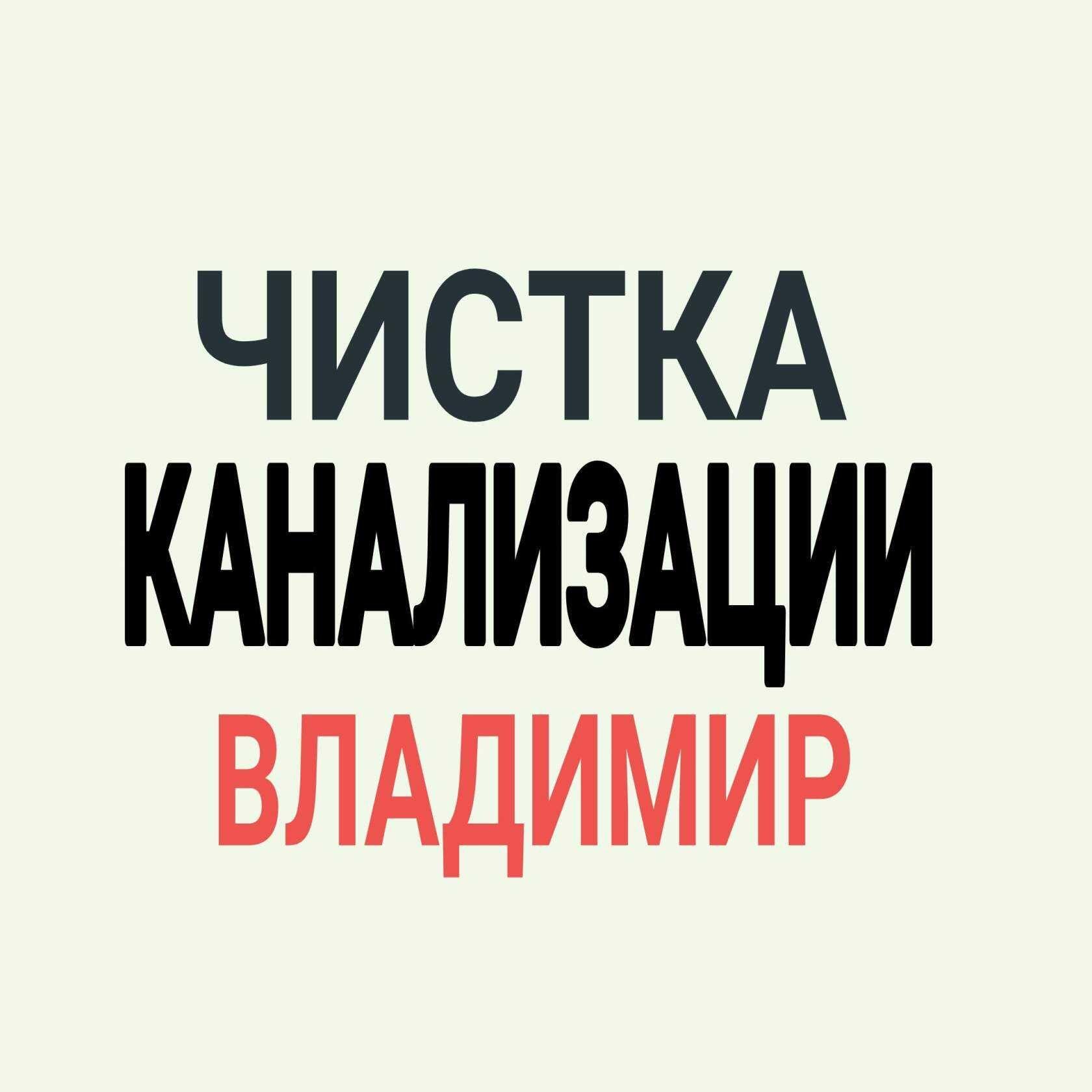 Прочистка канализации услуги сантехника чистка труб унитаза - Сантехника /  коммуникации Туздыбастау на Olx