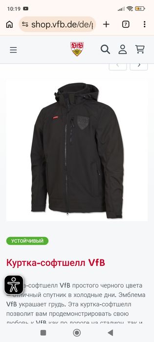 Куртка  Софтшелл тёплая VFB ( Штутгарт)