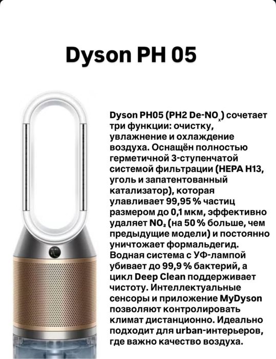 Dyson ph05 очеститель увлажнитель