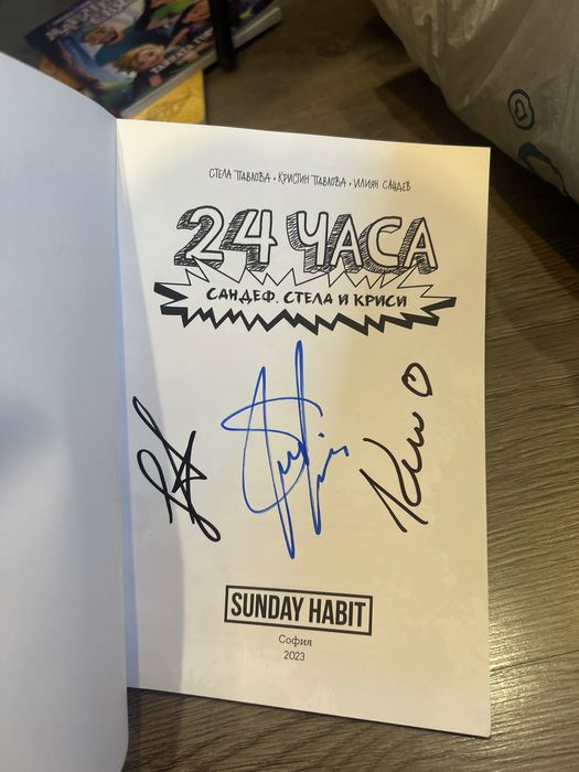 Книга на Сандеф,Стела и Криси.