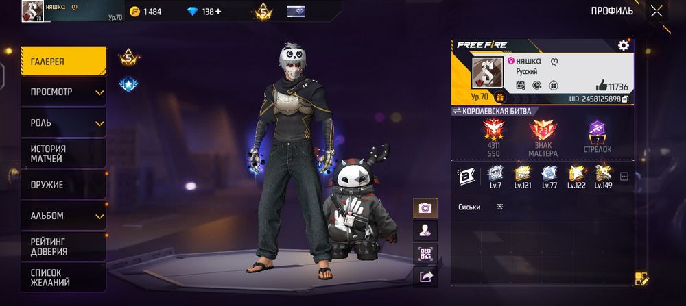 Аккаунт в фри фаер.