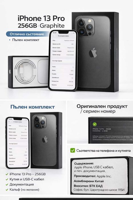 iPhone 13 Pro 256GB Graphite | Отлично състояние | Пълен комплект