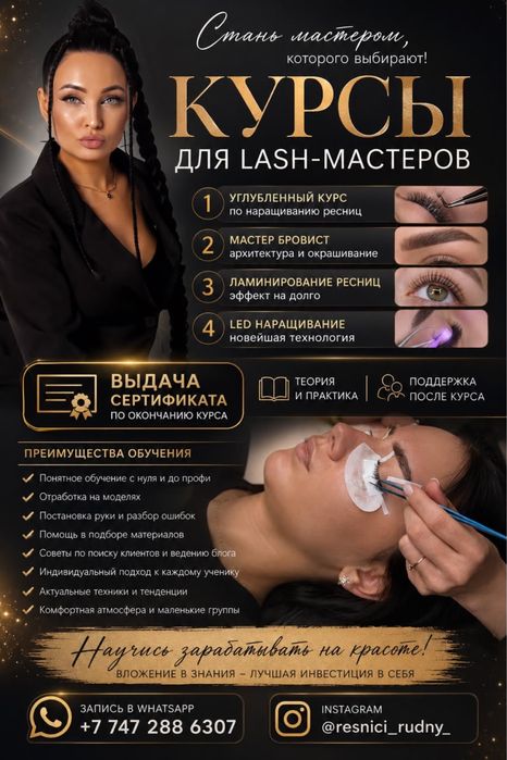 Углубленный курс по наращиванию ресниц