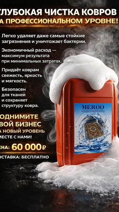 Шампун для ковров