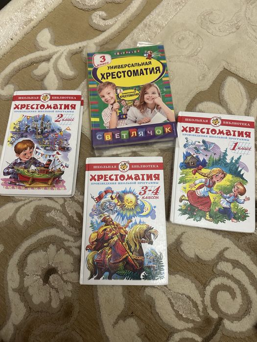 Хрестоматия  1-4 класс