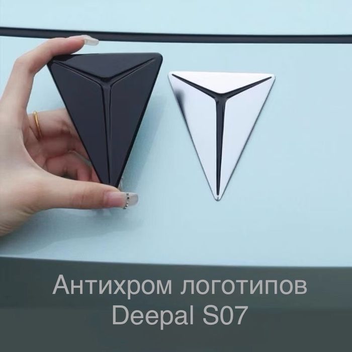 Аксессуары для Deepal S07/S7 S09