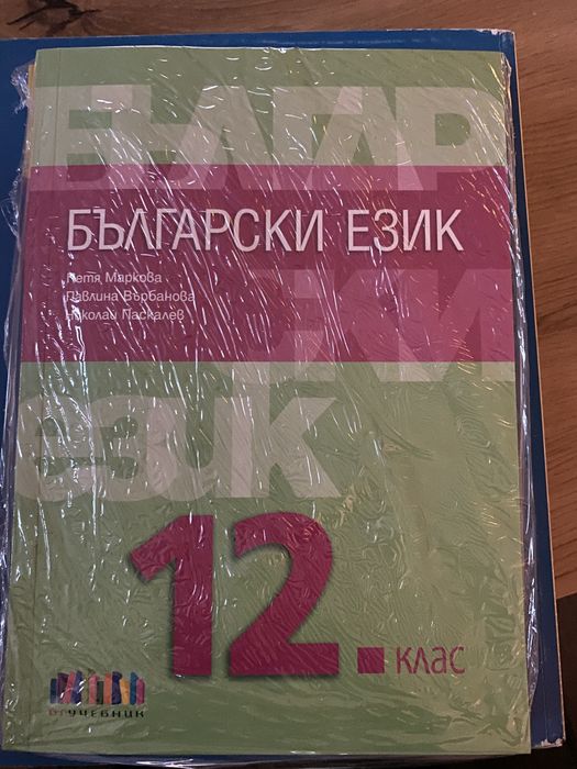 Учебници и помагала 11-12 клас