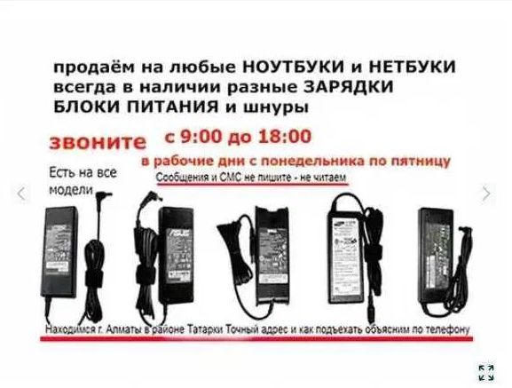 от компьютера, моноблока, на ноутбуки разные - зарядка, блок питания