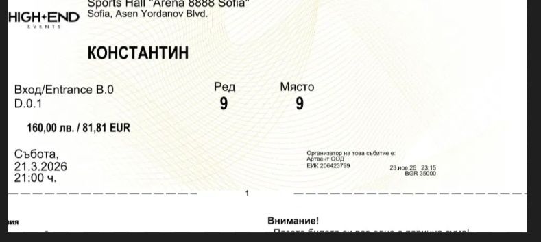 Продавам билет за концерта на Константин в Arena 8888 Sofia
