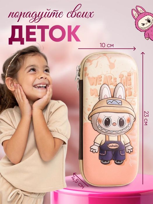 Пенал лабубу с 3D рисунком
