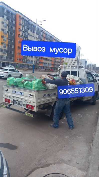 Вывоз мусора
Услуги. Labo Вывоз мусора
Строй мусора
Старой мебели
Хлам