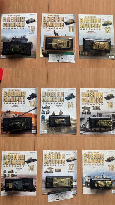 Военни машини Амерком / колекционерски модели танкове