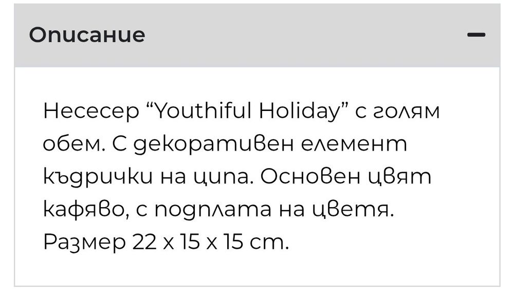 Несесер "Youthiful"