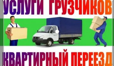 Услуги грузчиков