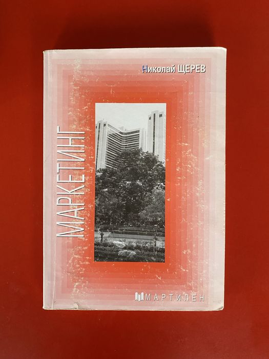 Учебници на “Мартилен”