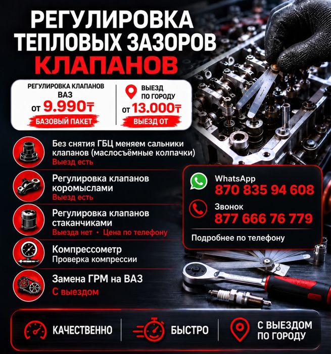 Регулировка клапанов Ваз Выезд по городу