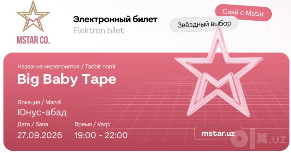 Билет на концерт Big Baby Tape (фанзона)