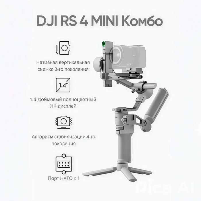 DJI RS 4 Mini Combo — профессиональный стабилизатор. Есть доставка