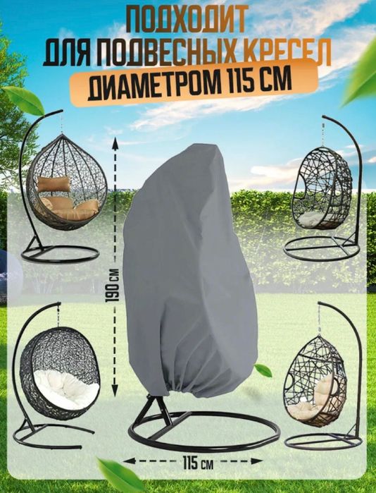 Чехол для садовой мебели