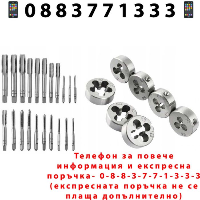 НЕМСКИ Комплект От 32 Части Метчици И Плашки RockForce + ЛЕД ФЕНЕР