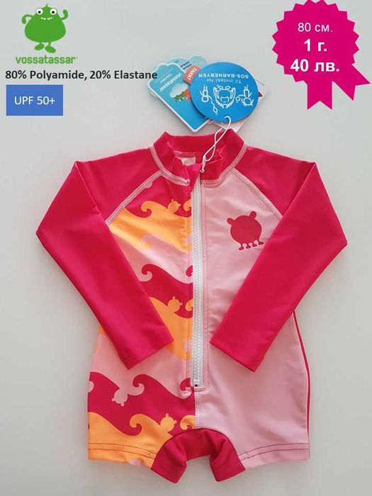 Бебешки/Детски бански с UV50+