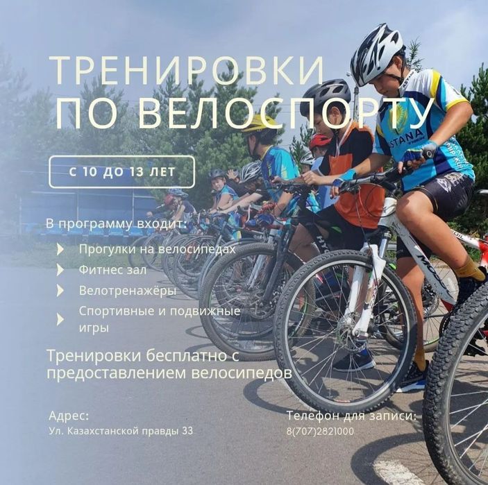Занятия по велоспорту