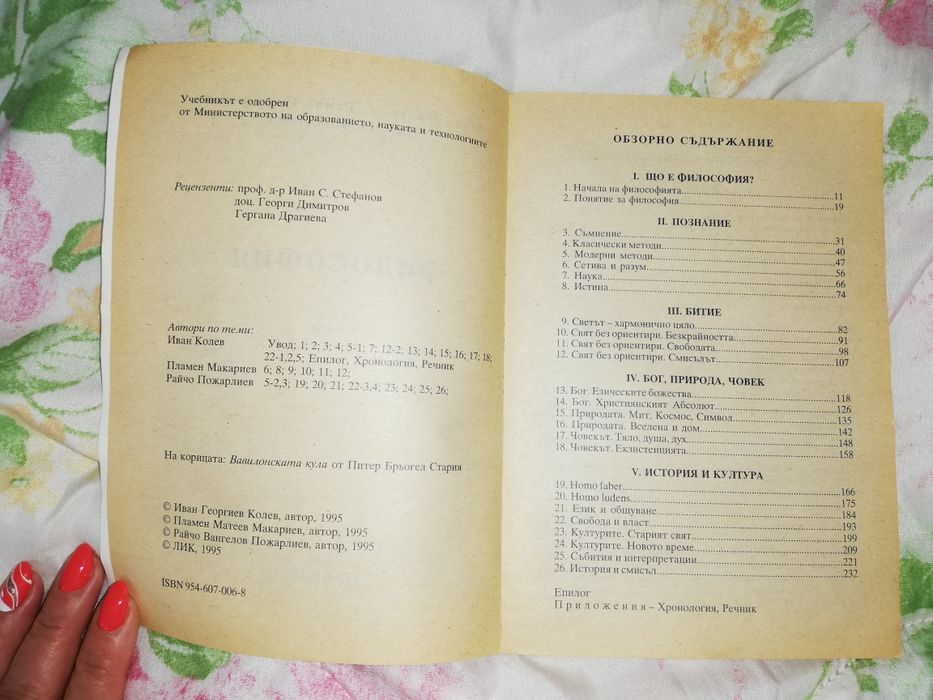 Философия за 11 клас