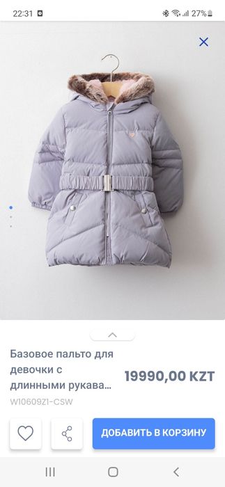 Зимняя куртка Waikiki