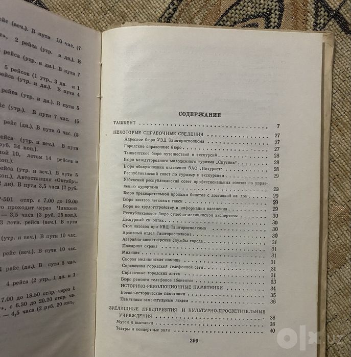 Книга про Ташкент