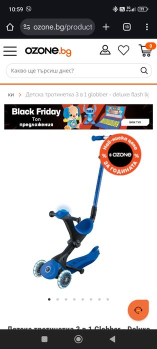 Тротинетка за момче