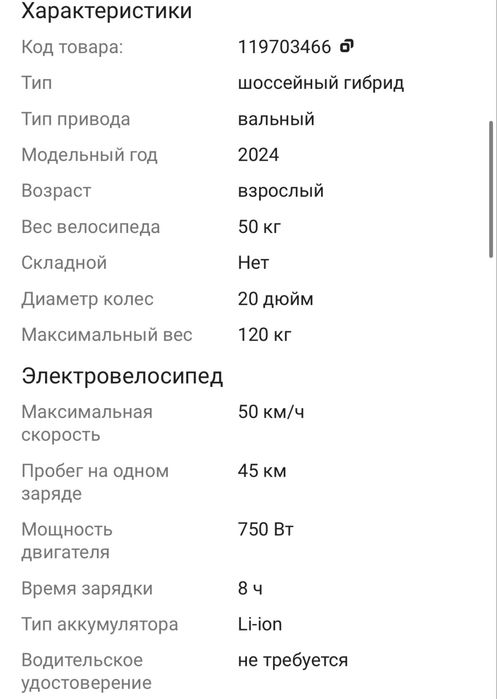 Электровелосипед