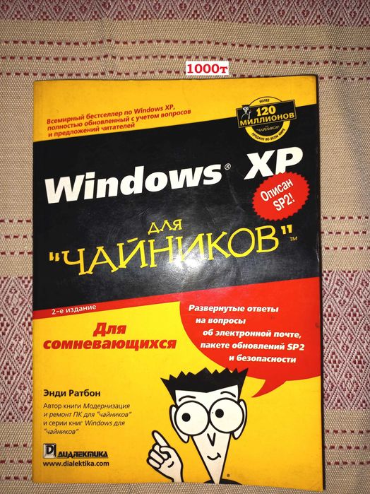Книги компьютерные разные / Профессиональные и для Чайников