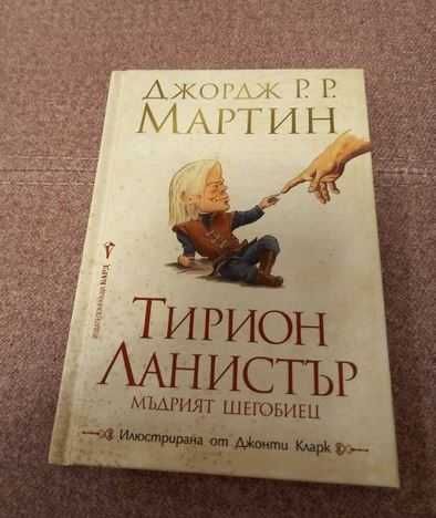 Тирион Ланистър - мъдрият шегобиец