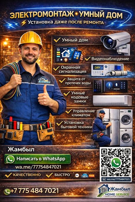 Услуги Электрика