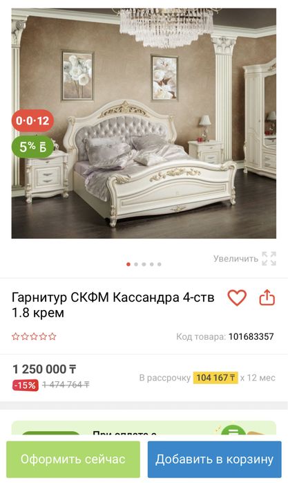 Продам спальный гарнитур Кассандра Россия